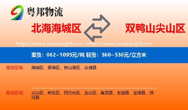 海城区到尖山区物流专线