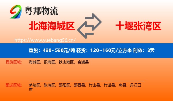 北海海城区到张湾区物流专线名片