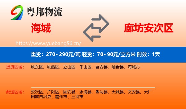 海城到安次区物流专线名片