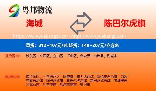 海城到陈巴尔虎旗物流