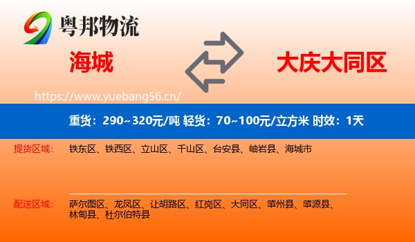 海城到大同区物流专线名片