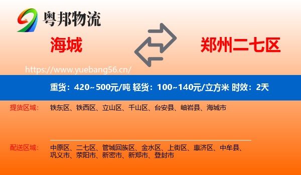 海城到二七区物流专线名片