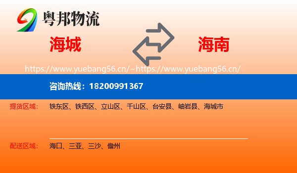 海城市到海南物流专线