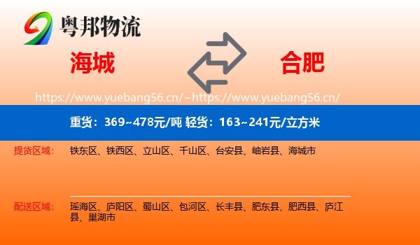 海城市到合肥物流专线