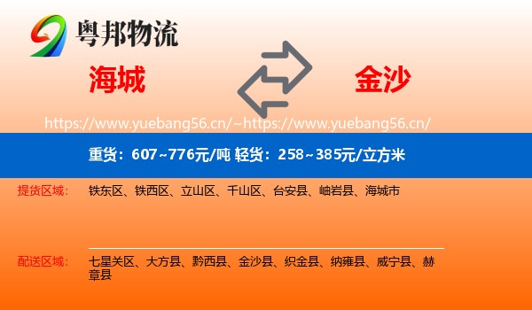 海城到金沙县物流
