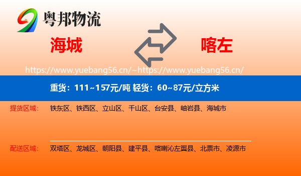 海城到喀喇沁左翼县物流