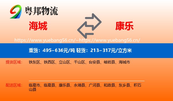 海城到康乐县物流