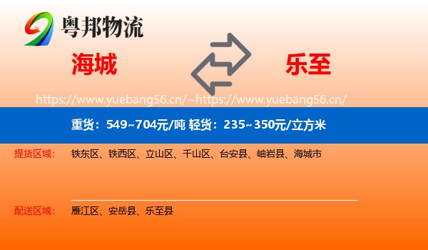 海城到乐至县物流