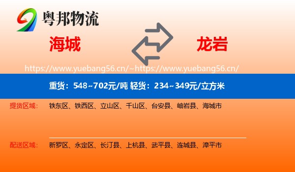 海城市到龙岩物流专线