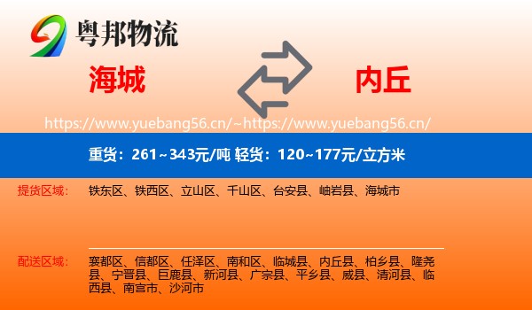 海城到内丘县物流