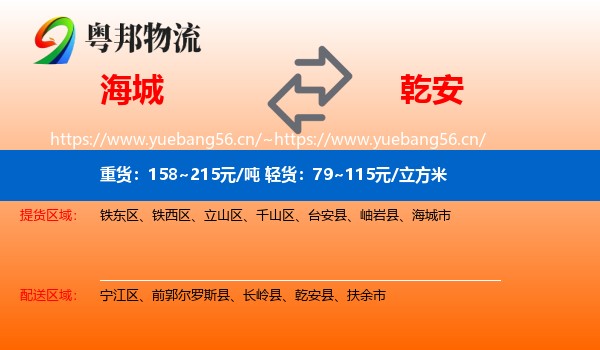 海城到乾安县物流
