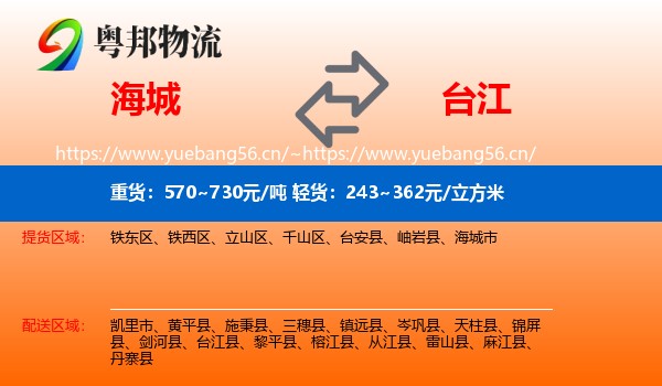 海城到台江县物流