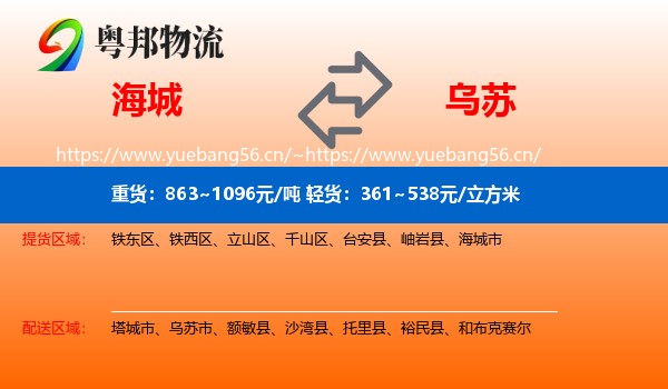 海城到乌苏市物流