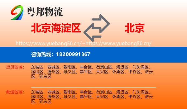 海淀区到北京物流专线