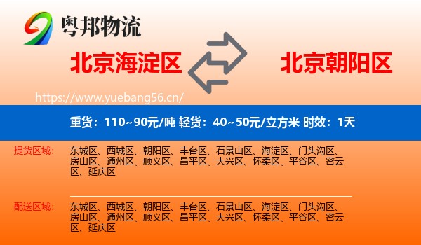 北京海淀区到朝阳区物流 北京海淀区到朝阳区物流专线名片