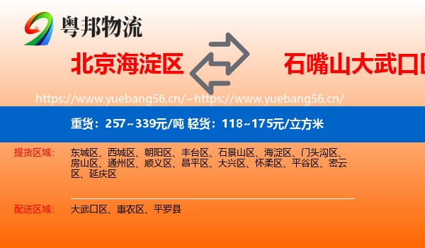 北京海淀区到大武口区物流
