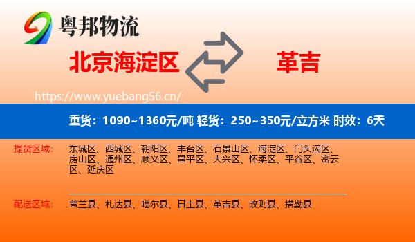 北京海淀区到革吉县物流 北京海淀区到革吉县物流专线名片