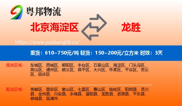 北京海淀区到龙胜县物流专线名片
