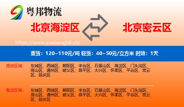 北京海淀区到密云区物流专线名片