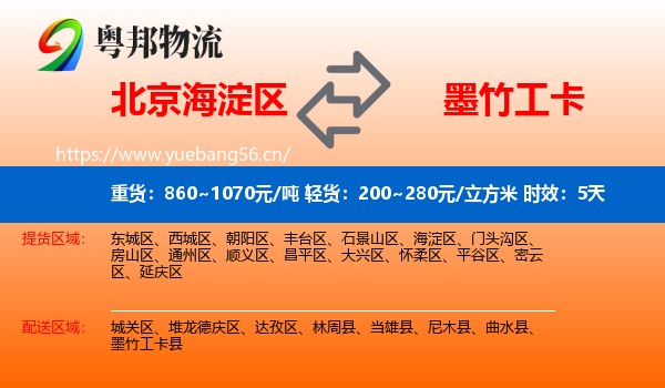 北京海淀区到墨竹工卡县物流专线名片
