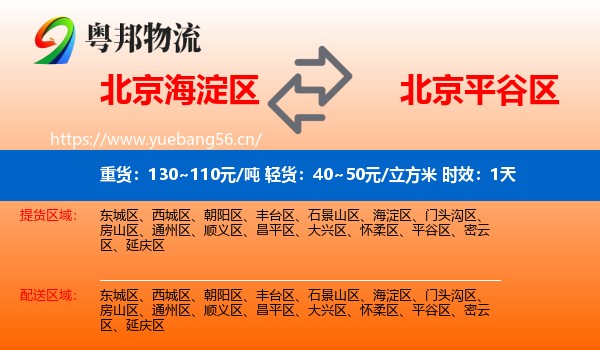 北京海淀区到平谷区物流 北京海淀区到平谷区物流专线名片