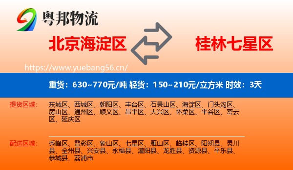 北京海淀区到七星区物流专线名片
