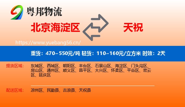 北京海淀区到天祝县物流 北京海淀区到天祝县物流专线名片