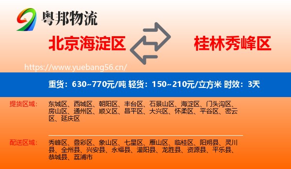 北京海淀区到秀峰区物流专线名片