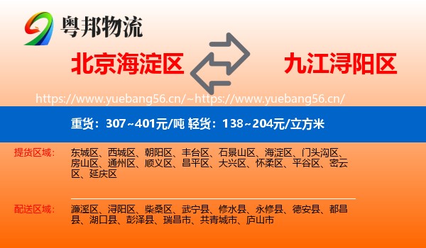 北京海淀区到浔阳区物流