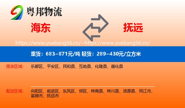 海东到抚远市物流