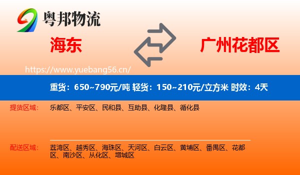 海东到花都区物流专线名片