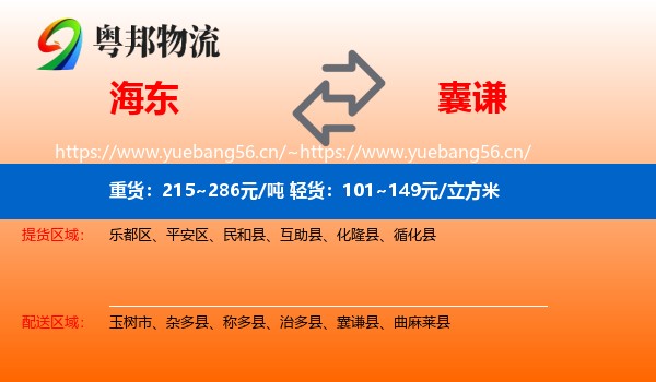 海东到囊谦县物流