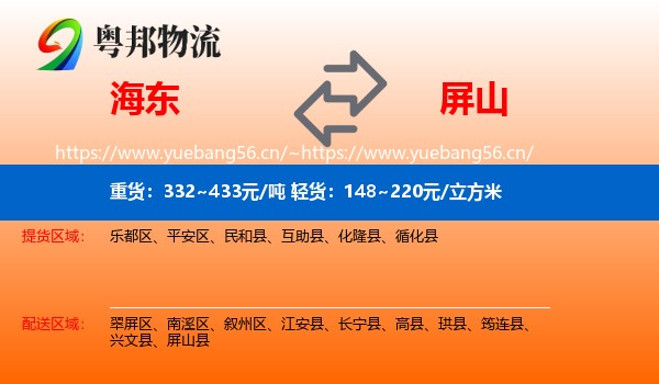 海东到屏山县物流