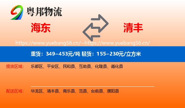 海东到清丰县物流