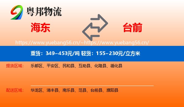 海东到台前县物流