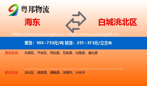 海东到洮北区物流专线