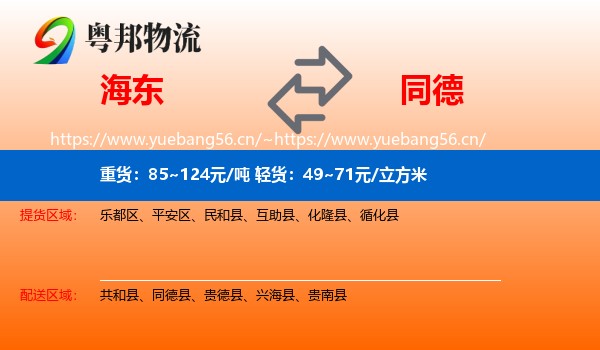 海东到同德县物流