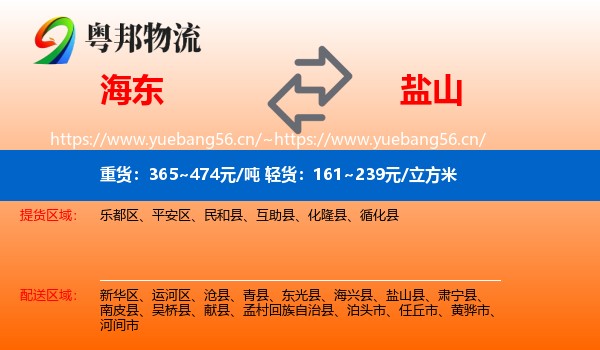 海东到盐山县物流