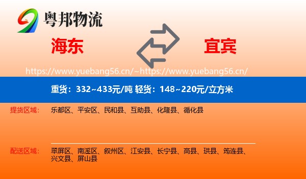 海东到宜宾物流