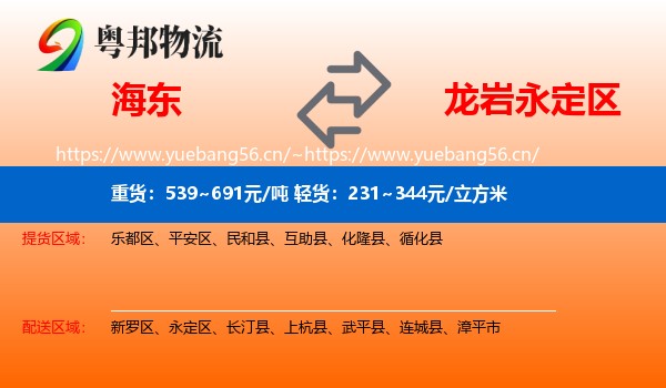 海东到永定区物流