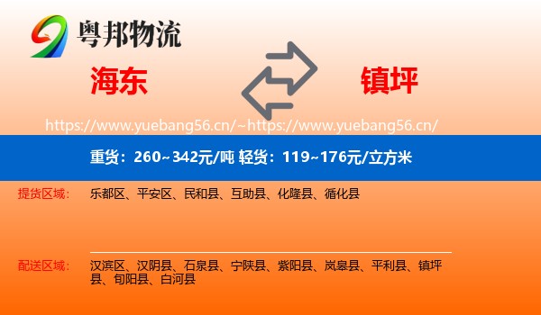海东到镇坪县物流