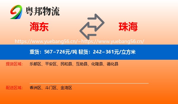 海东到珠海物流