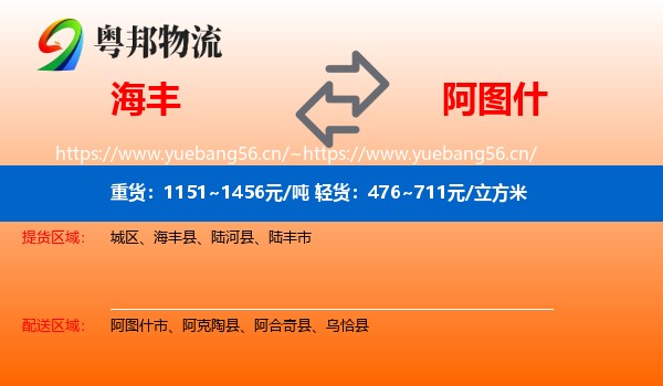海丰到阿图什市物流