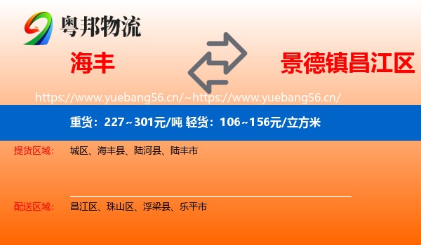 海丰到昌江区物流