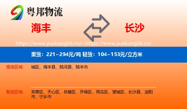 海丰到长沙物流