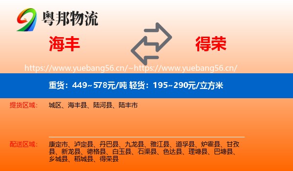 海丰到得荣县物流