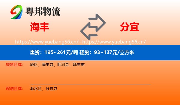 海丰到分宜县物流