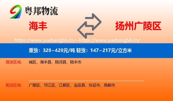 海丰到广陵区物流