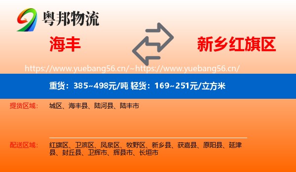海丰到红旗区物流