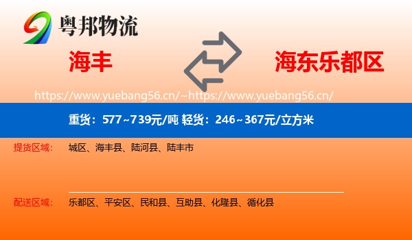 海丰到乐都区物流